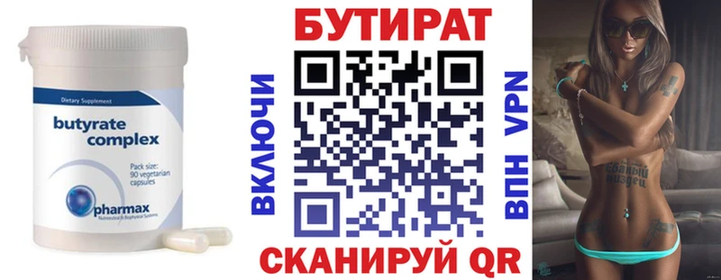 БУТИРАТ Butirat Королёв