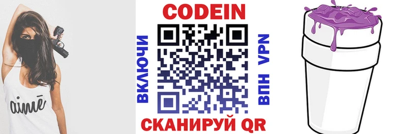 Codein напиток Lean (лин) Купить где Королёв